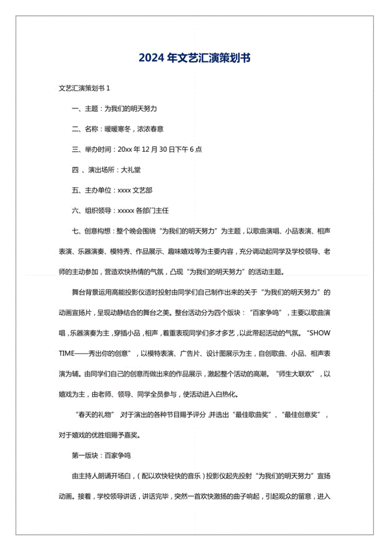 企业年会策划:打造难忘的年终盛宴